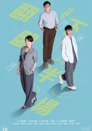Games Of Two Halves (2025) EP.1-20 (จบ)