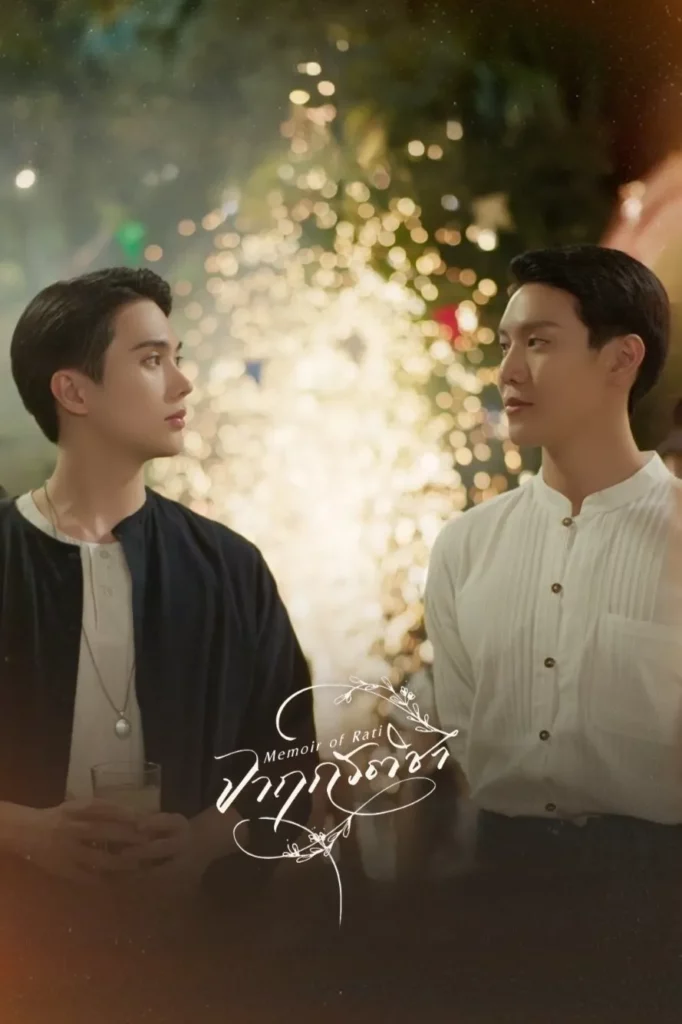 Memoir of Rati (2025) จาฤกรติชา EP.1-12 (จบ) Memoir of Rati (2025) จาฤกรติชา EP.1-12 (จบ)