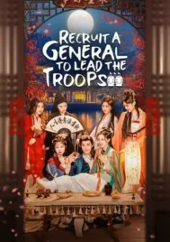 Recruit A General to Lead the Troops (2025) เดลิเวอรีแมนส่งรักข้ามภพ EP.1-24 (จบ)