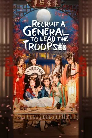 Recruit A General to Lead the Troops (2025) เดลิเวอรีแมนส่งรักข้ามภพ EP.1-24 (จบ) Recruit A General to Lead the Troops (2025) เดลิเวอรีแมนส่งรักข้ามภพ EP.1-24 (จบ)