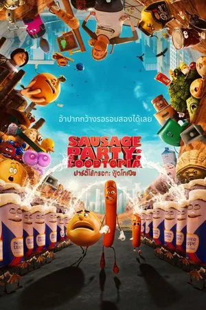 Sausage Party Foodtopia Season 2 (2025) ปาร์ตี้ไส้กรอก ฟู้ดโทเปีย ซีซั่น 2 EP.1-8 (จบ)
