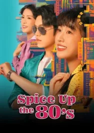 Spice Up the 80 s (2025) EP.1-24 (จบ)