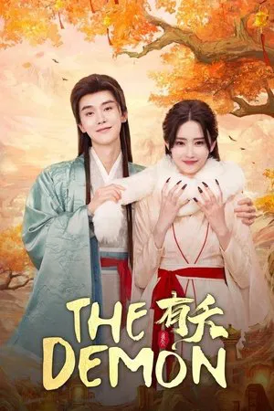 The Demon (2025) ลวงรักแม่เสือสาว EP.1-23 (จบ) The Demon (2025) ลวงรักแม่เสือสาว EP.1-23 (จบ)