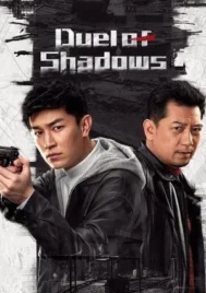 Duel of Shadows (2024) ผู้พิพากษาแห่งเงา EP.1-24 (จบ)