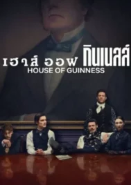 House of Guinness (2025) เฮาส์ ออฟ กินเนสส์ EP.1-8 (จบ)