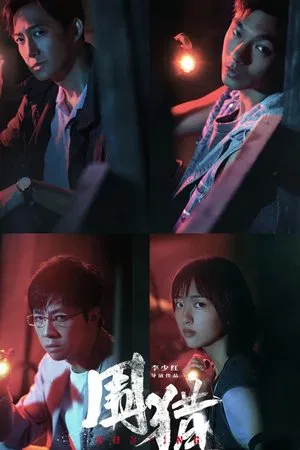 Hunting (2025) EP.1-24 (จบ) Hunting (2025) EP.1-24 (จบ)