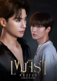 Khemjira (2025) เขมจิราต้องรอด EP.1-12 (จบ)
