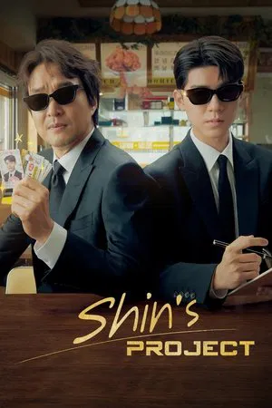 Shin s Project (2025) มิสเตอร์ชินรับจบ EP.1-12 (จบ)