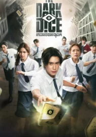 The Dark Dice (2025) เกมทอยทะลุมิติ EP.1-8 (จบ)