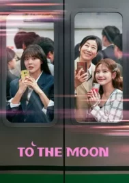 To the Moon (2025) ไปให้สุด แล้วหยุดที่ดวงจันทร์ EP.1-12 (ยังไม่จบ)