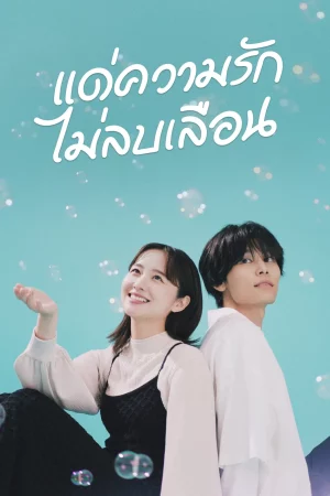 Every Precious Moment (2023) แด่ความรักไม่ลบเลือน EP.1-9 (จบ)