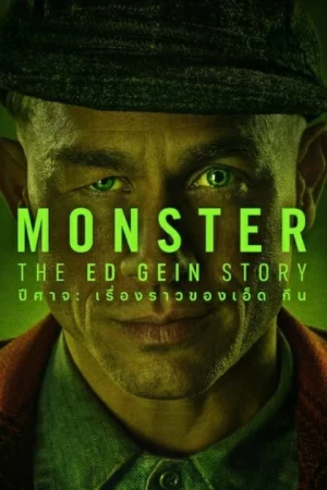 Monster The Ed Gein Story (2025) ปีศาจ เรื่องราวของเอ็ด กีน EP.1-8 (จบ) Monster The Ed Gein Story (2025) ปีศาจ เรื่องราวของเอ็ด กีน EP.1-8 (จบ)