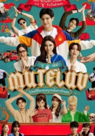 MuTeLuv (2025) โปรดใช้วิจารณญาณในการรักเธอ EP.1-28 (จบ)