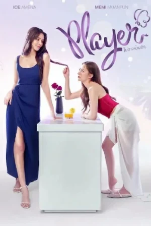 Player (2025) ไม่อาจห้ามรัก EP.1-12 (จบ)