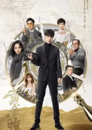 The Golden Eyes (2019) ไขปริศนาดวงตามหัศจรรย์ EP.1-56 (จบ)