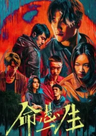 The Hunt (2025) ชีวิตบนเส้นด้าย EP.1-16 (จบ)