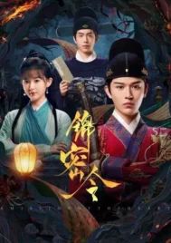 A Mission of the Heart (2025) คำสั่งลับจากหัวใจ EP.1-20 (จบ)