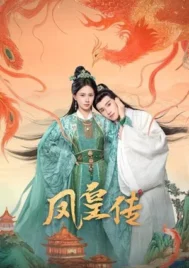 Her Phoenix Majesty (2025) EP.1-21 (จบ)