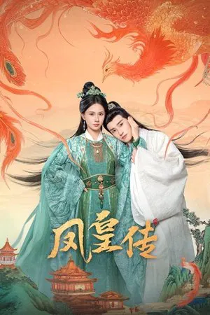 Her Phoenix Majesty (2025) EP.1-21 (จบ) Her Phoenix Majesty (2025) EP.1-21 (จบ)