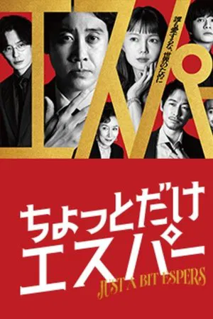 Just a bit Espers (2025) ก็แค่ผู้ชายธรรมดาที่กลายเป็นยอดมนุษย์ EP.1-10 (ยังไม่จบ) Just a bit Espers (2025) ก็แค่ผู้ชายธรรมดาที่กลายเป็นยอดมนุษย์ EP.1-10 (ยังไม่จบ)