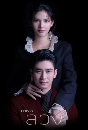 Lying (2025) ลวง EP.1-24 (ยังไม่จบ) Lying (2025) ลวง EP.1-24 (ยังไม่จบ)