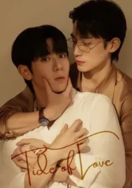 Tide of Love (2025) กระแสแรงรัก EP.1-10 (จบ)
