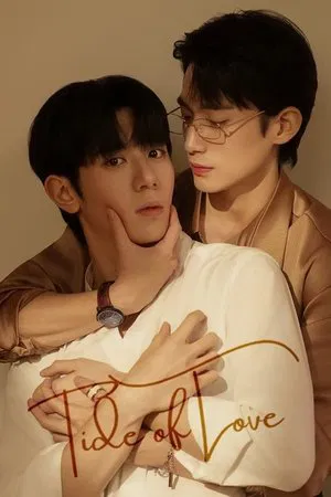 Tide of Love (2025) กระแสแรงรัก EP.1-10 (จบ)