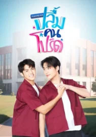 A Secretly Love (2024) ปลื้มคนโปรด EP.1-10 (จบ)