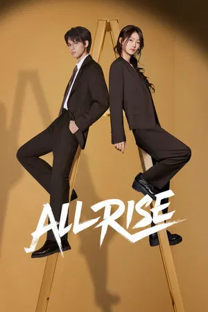 All Rise (2025) ทนายรุ่นใหม่หัวใจเกินร้อย EP.1-24 (จบ)