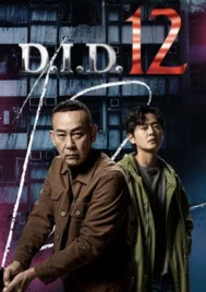 D.I.D 12 (2025) ภารกิจปิดแฟ้มมัจจุราช EP.1-25 (จบ)