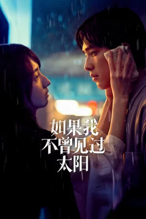 Had I Not Seen the Sun 2 (2025) หากโลกของฉันไม่มีตะวันให้เห็น 2 EP.1-10 (จบ) Had I Not Seen the Sun 2 (2025) หากโลกของฉันไม่มีตะวันให้เห็น 2 EP.1-10 (จบ)