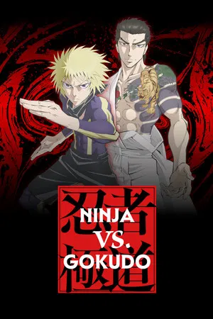Ninja vs. Gokudo (2025) นินจา ปะทะ ยากูซ่า EP.1-12 Ninja vs. Gokudo (2025) นินจา ปะทะ ยากูซ่า EP.1-12