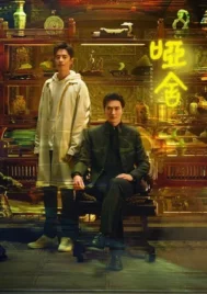 The Company (2025) คฤหาสน์แห่งความเงียบ EP.1-30 (ยังไม่จบ)