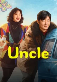 Uncle (2025) EP.1-27 (ยังไม่จบ)
