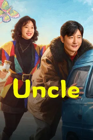 Uncle (2025) EP.1-27 (ยังไม่จบ) Uncle (2025) EP.1-27 (ยังไม่จบ)