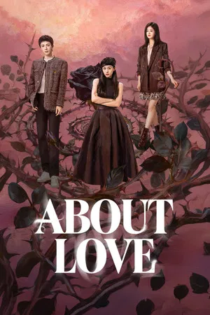 About Love (2026) กุหลาบผลิบานในหัวใจ EP.1-26 (จบ) About Love (2026) กุหลาบผลิบานในหัวใจ EP.1-26 (จบ)