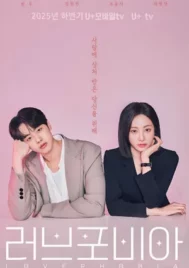 Love Phobia (2026) เอไอไขรัก EP.1-8