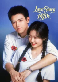 Love Story in the 1970s (2026) พึ่งพารักพักพิงฝัน EP.1-29