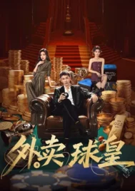 Wai Mai Qiu Huang (2026) EP.1-24 (จบ)
