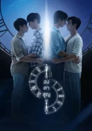Absolute Zero (2023) องศาสูญ EP.1-12 (จบ)