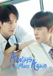 Always Meet Again (2026) EP.1-8 (จบ)