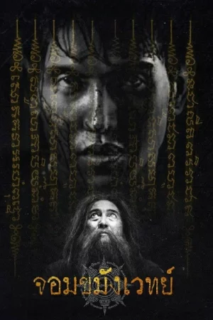 Begins Necromancer (2026) จอมขมังเวทย์ EP.1-10 (จบ) Begins Necromancer (2026) จอมขมังเวทย์ EP.1-10 (จบ)
