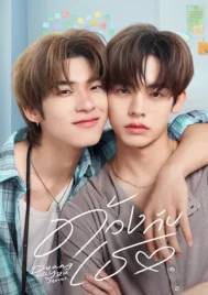 Duang with You (2026) ด้วงกับเธอ EP.1-12