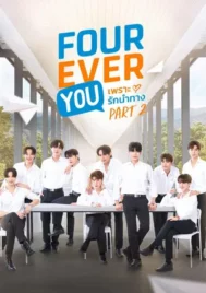 Fourever You Part 2 (2025) เพราะรักนำทาง พาร์ท 2 EP.1-24
