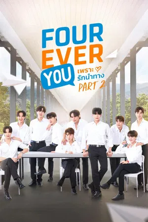 Fourever You Part 2 (2025) เพราะรักนำทาง พาร์ท 2 EP.1-24
