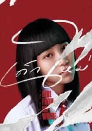 Girl from Nowhere Season 1 (2018) เด็กใหม่ ซีซั่น 1 EP.1-13 (จบ)