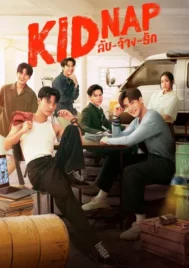 Kidnap (2024) ลับ จ้าง รัก EP.1-12 (จบ)