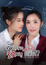 Love Senior (2023) พี่ว้ากคะ รักหนูได้มั้ย EP.1-10 (จบ)