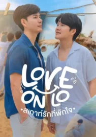 Love on Lo (2023) สเกาท์รักที่พักใจ EP.1-2 (จบ)