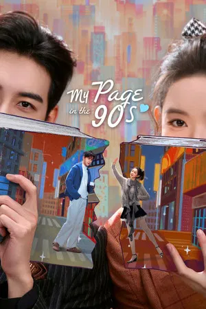 My Page in the 90s (2026) วันที่หัวใจเผลอรัก EP.1-24 (จบ)